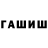 Бошки Шишки тримм Sergei Mazurov