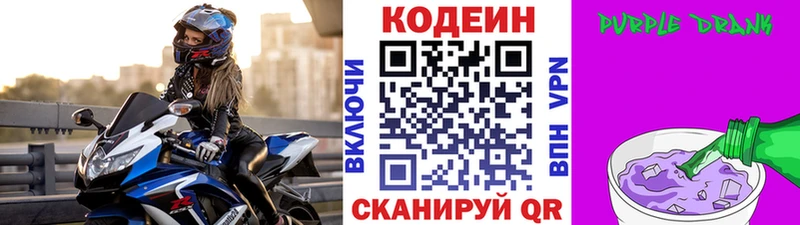 Codein Purple Drank  Ардон 