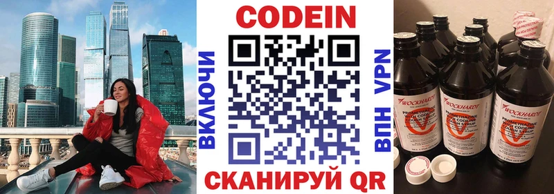 Codein напиток Lean (лин) Ардон